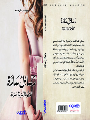 cover image of رسائل سارة